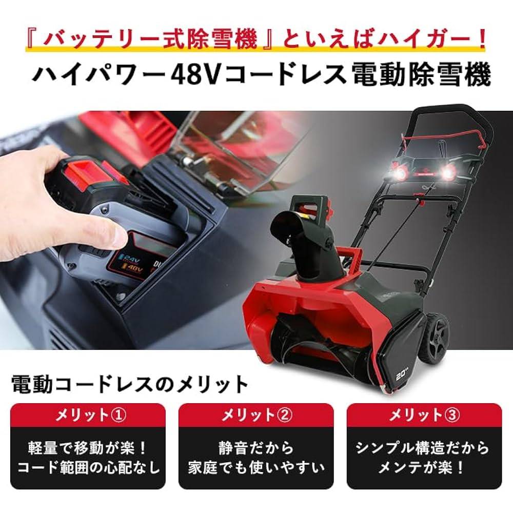 Amazon.co.jp: HAIGE(ハイガー) 電動除雪機 バッテリー 充電式